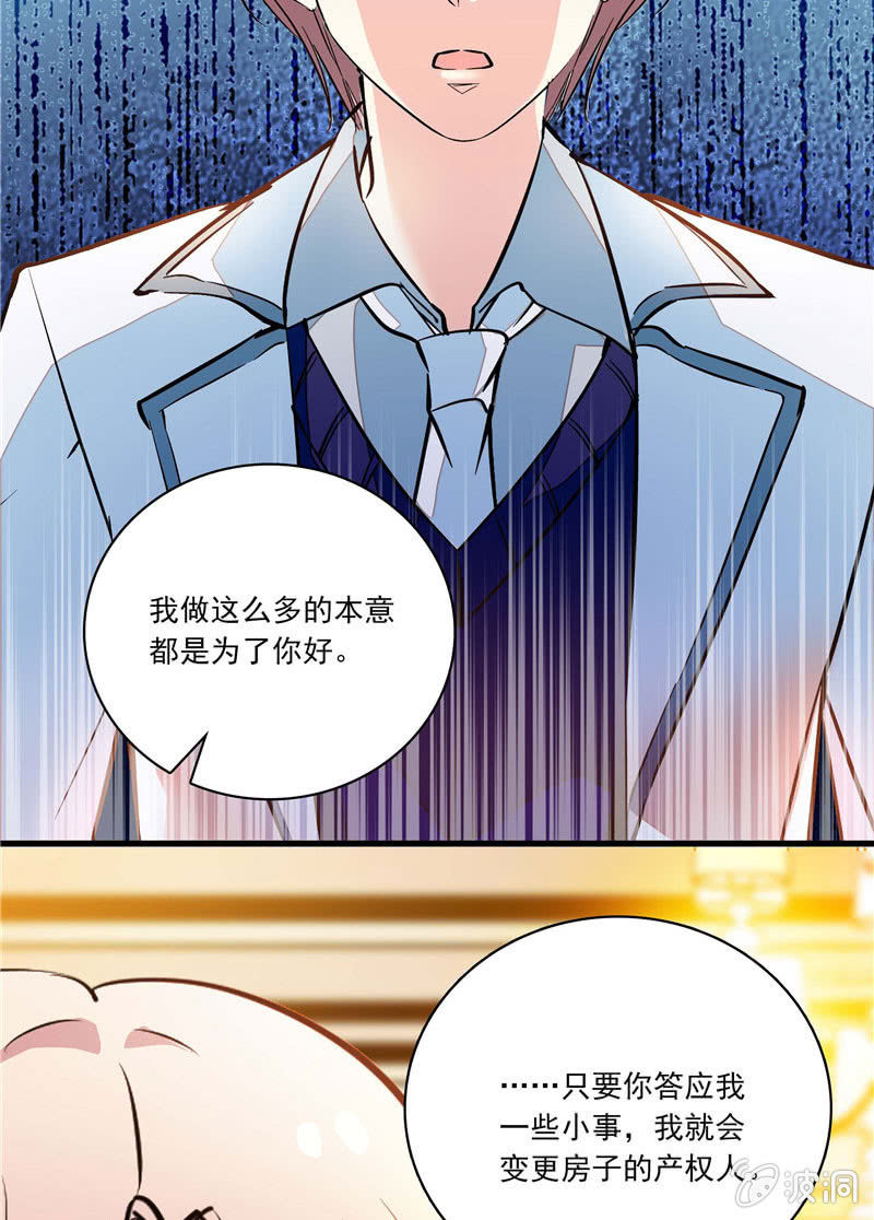 《放学后的小女仆》第一百零一话 利益交换 第24页