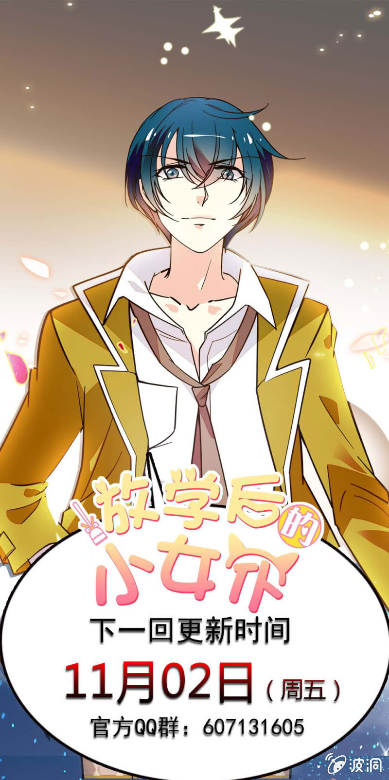 《放学后的小女仆》第一百零一话 利益交换 第26页