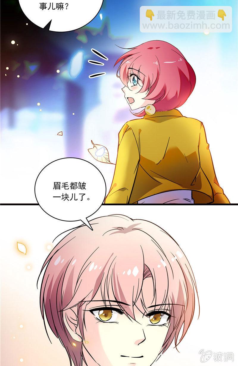 《放学后的小女仆》第一百零一话 利益交换 第2页