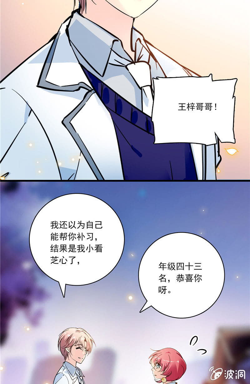 《放学后的小女仆》第一百零一话 利益交换 第3页