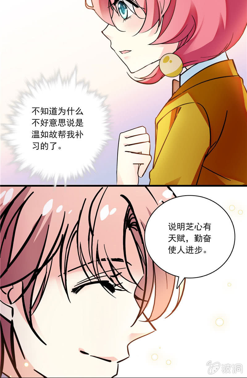 《放学后的小女仆》第一百零一话 利益交换 第5页