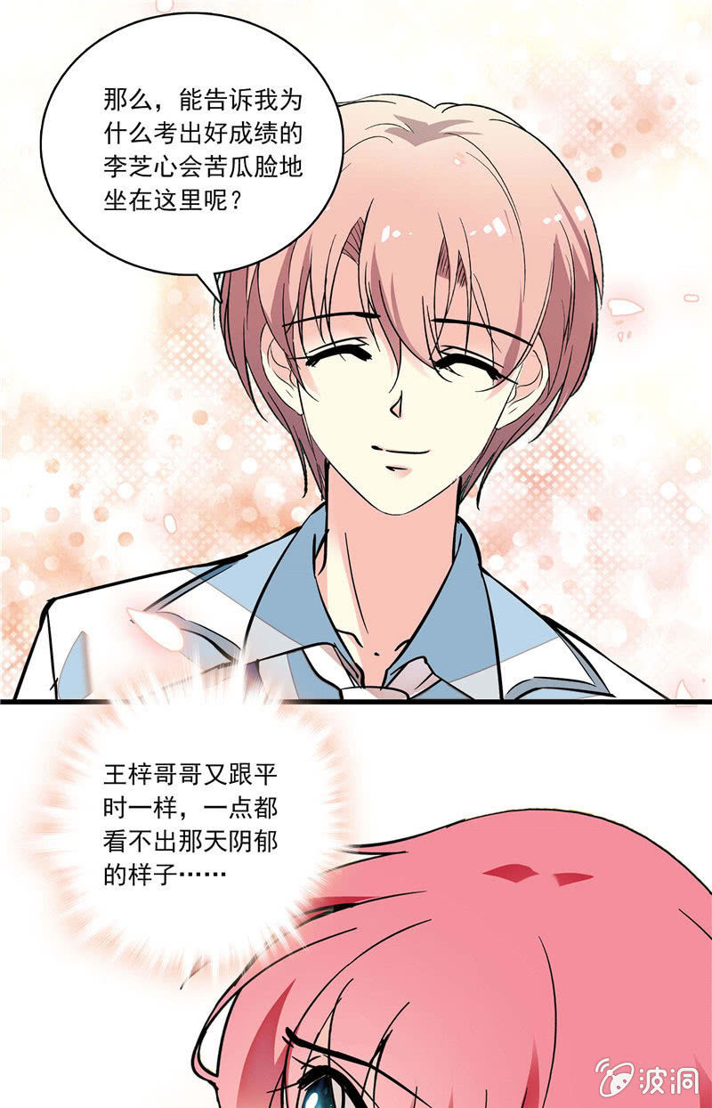 《放学后的小女仆》第一百零一话 利益交换 第6页