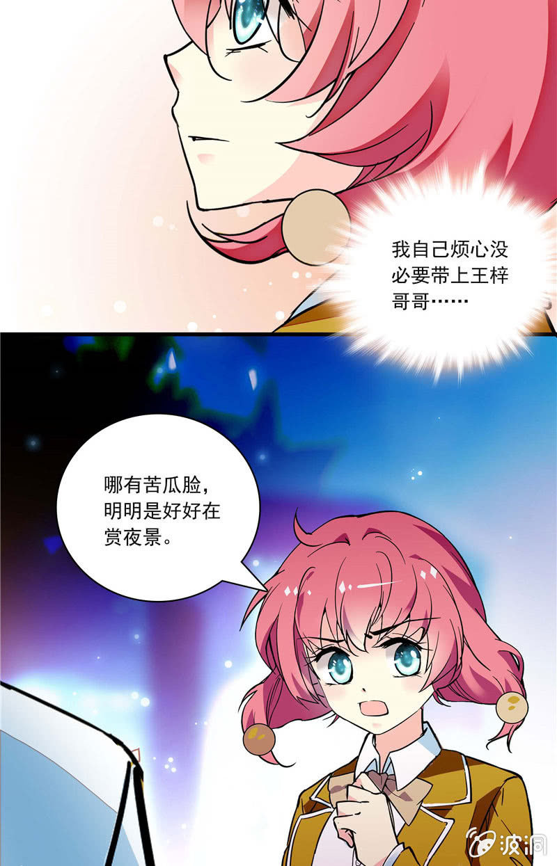 《放学后的小女仆》第一百零一话 利益交换 第7页