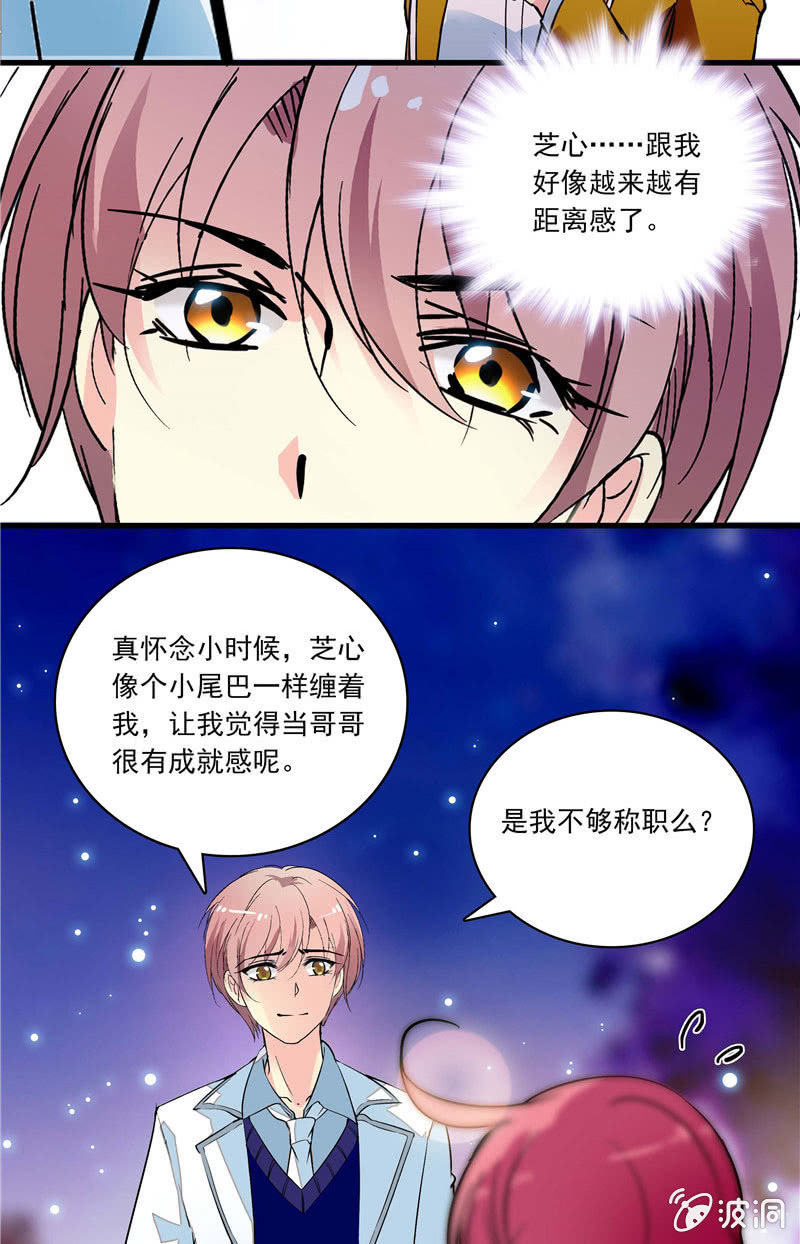 《放学后的小女仆》第一百零一话 利益交换 第8页