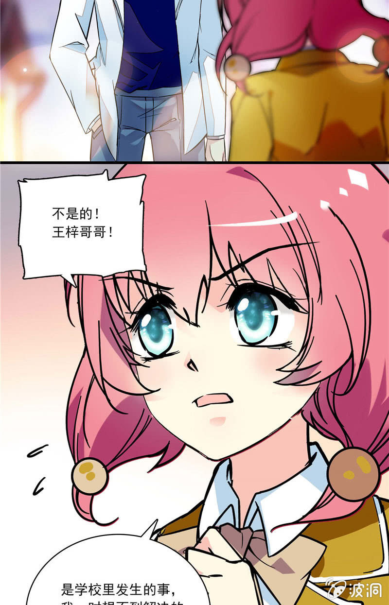 《放学后的小女仆》第一百零一话 利益交换 第9页