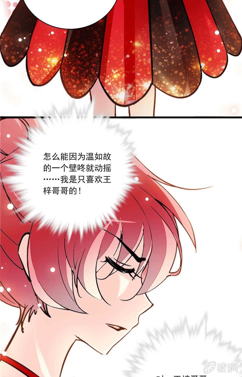 《放学后的小女仆》第一百零三话 冒失的“告白” 第12页