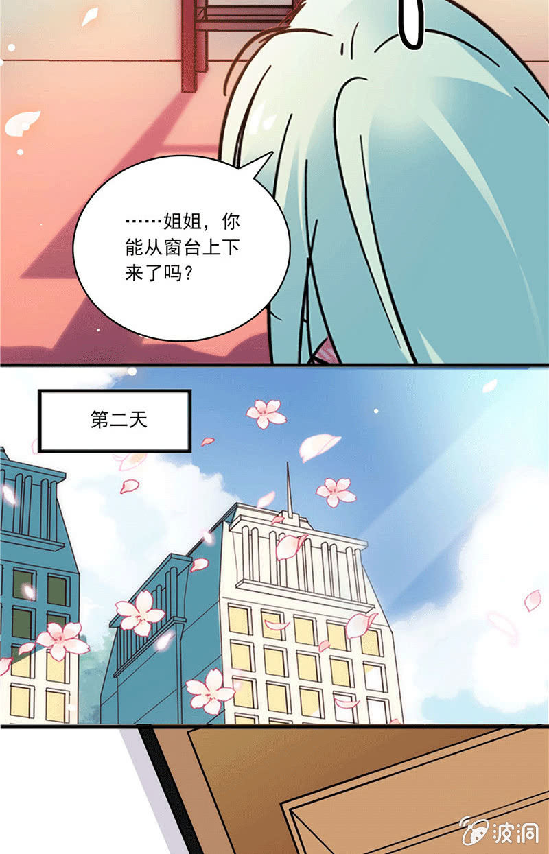 《放学后的小女仆》第一百零三话 冒失的“告白” 第14页