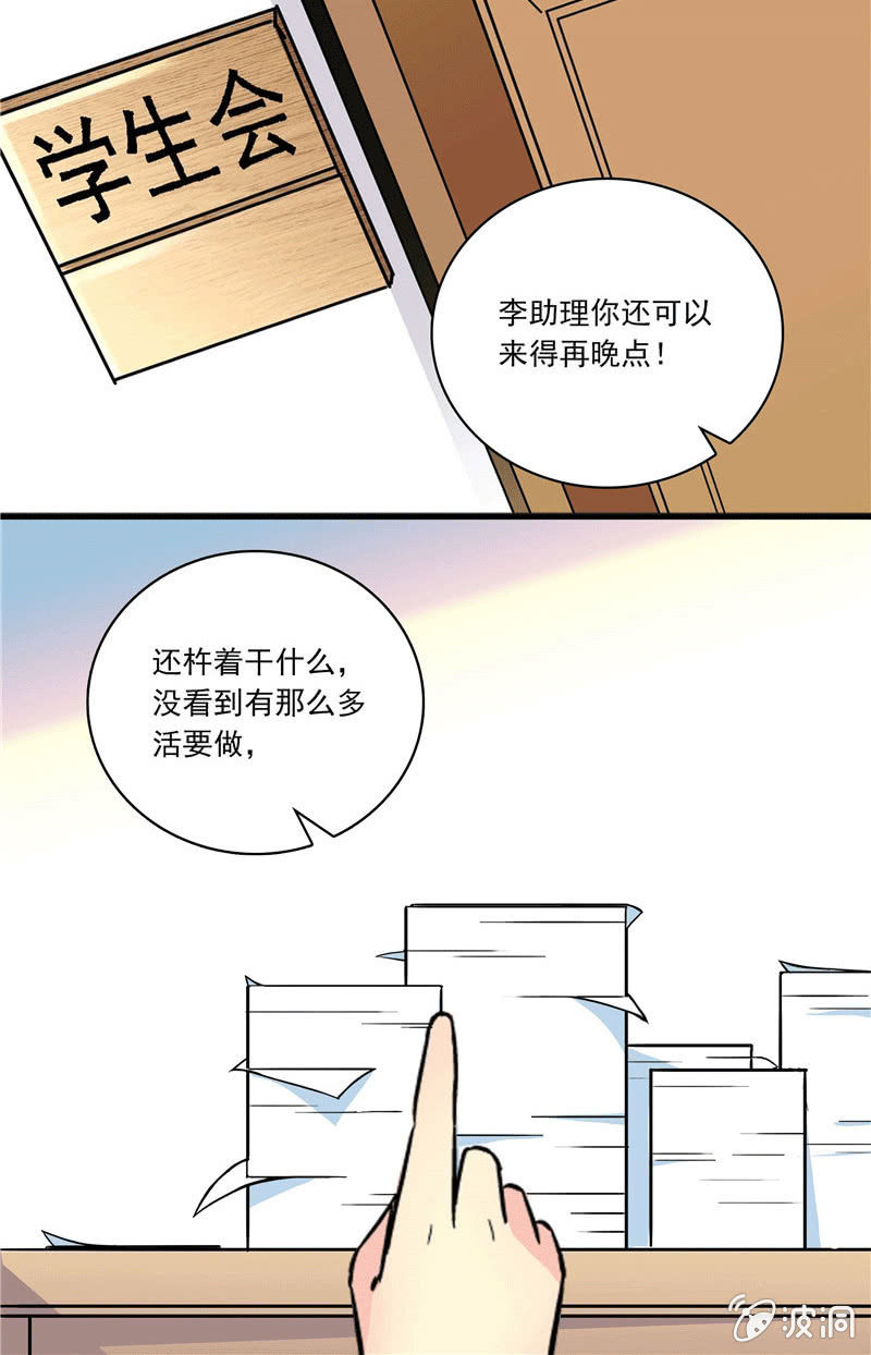 《放学后的小女仆》第一百零三话 冒失的“告白” 第15页
