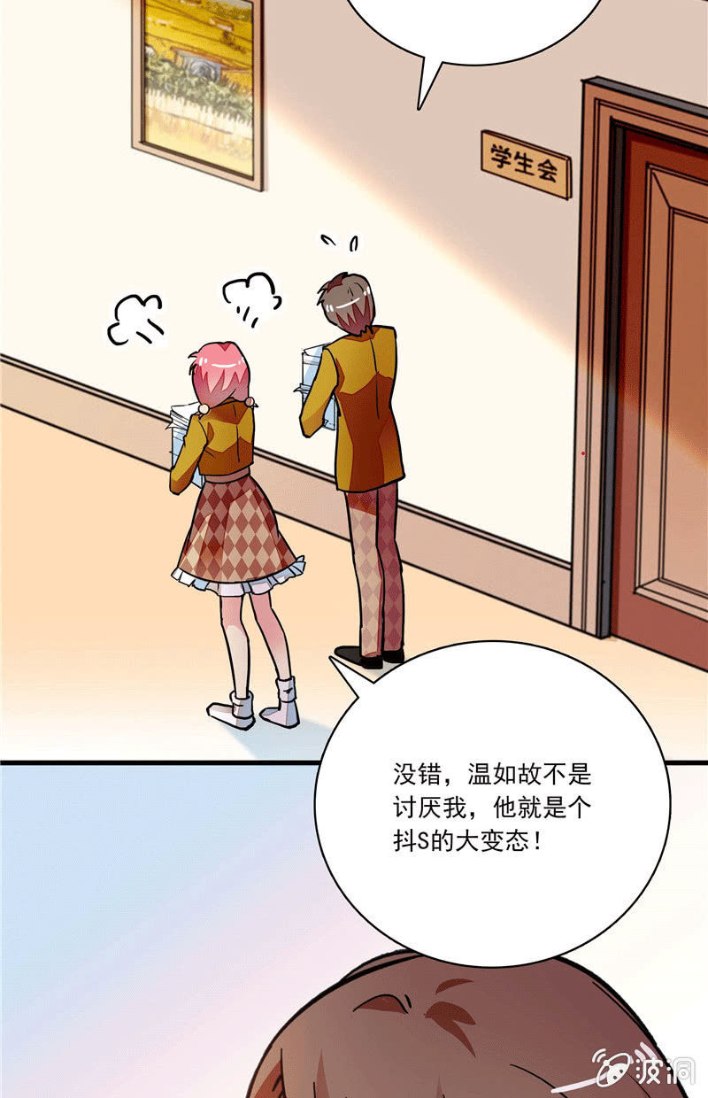 《放学后的小女仆》第一百零三话 冒失的“告白” 第17页