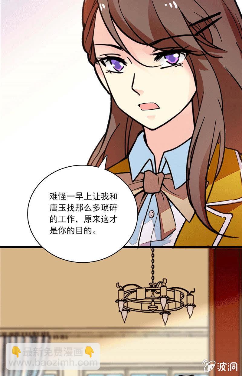 《放学后的小女仆》第一百零三话 冒失的“告白” 第18页