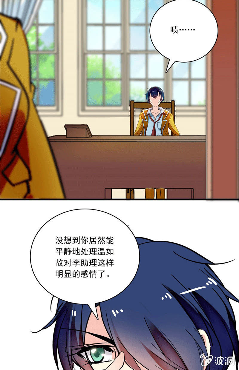 《放学后的小女仆》第一百零三话 冒失的“告白” 第19页
