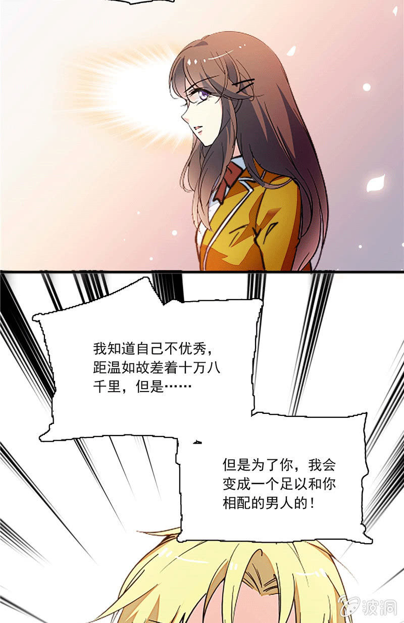 《放学后的小女仆》第一百零三话 冒失的“告白” 第23页