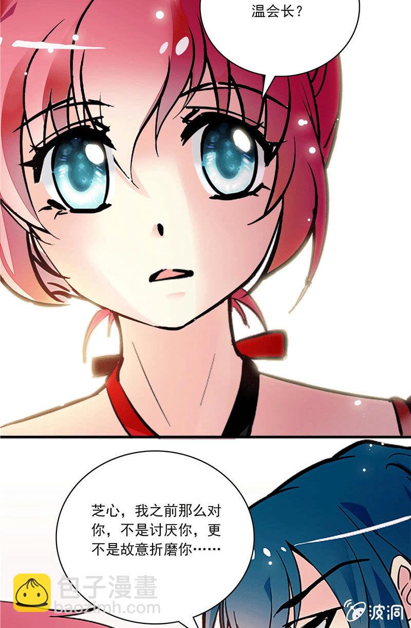 《放学后的小女仆》第一百零三话 冒失的“告白” 第4页