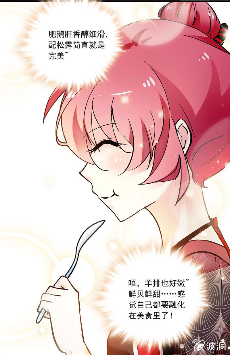 《放学后的小女仆》第一百零二话搅兴的意外 第10页