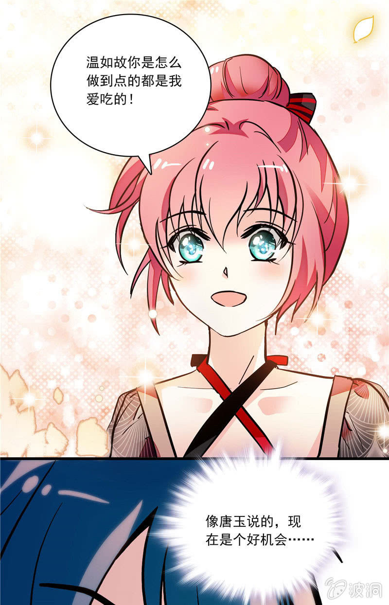《放学后的小女仆》第一百零二话搅兴的意外 第11页