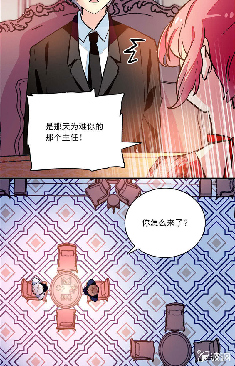 《放学后的小女仆》第一百零二话搅兴的意外 第13页