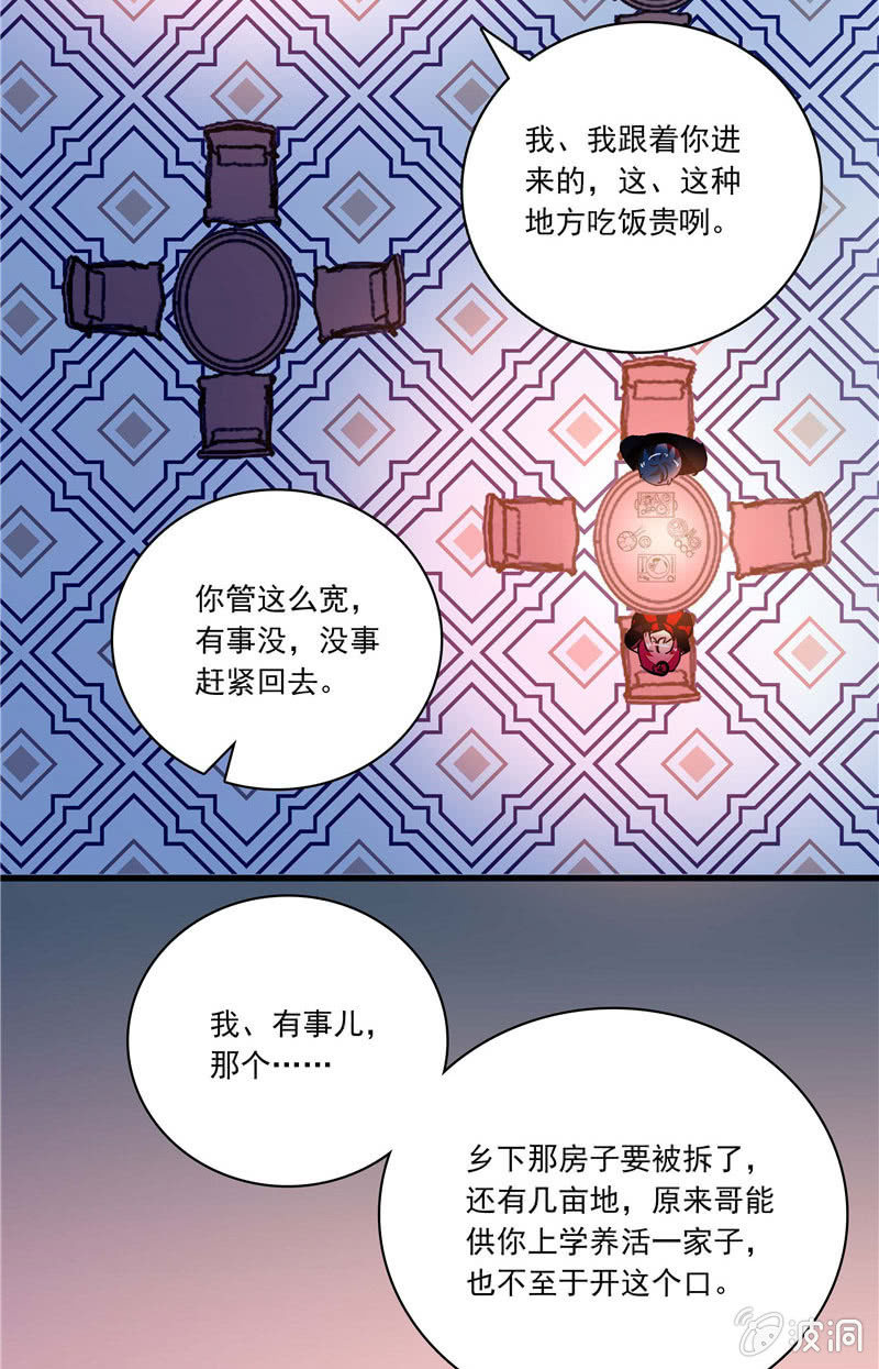 《放学后的小女仆》第一百零二话搅兴的意外 第14页
