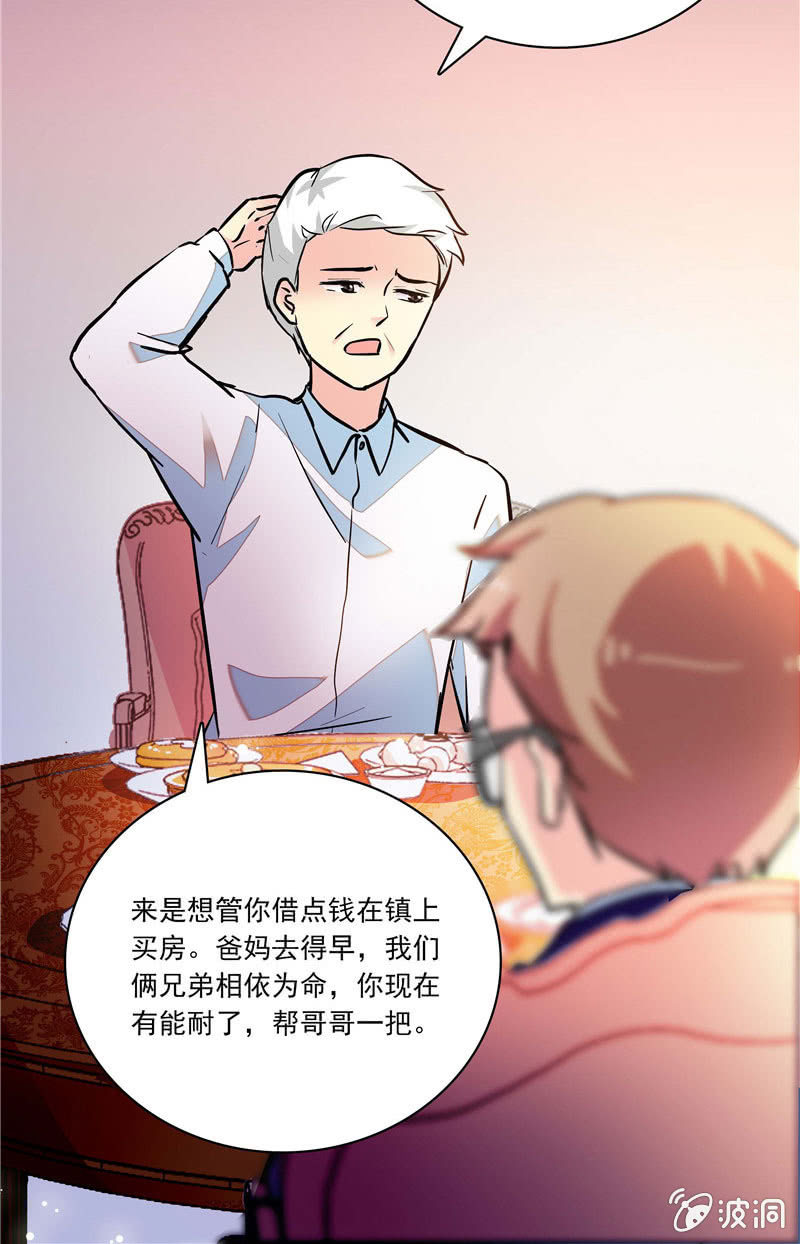 《放学后的小女仆》第一百零二话搅兴的意外 第15页
