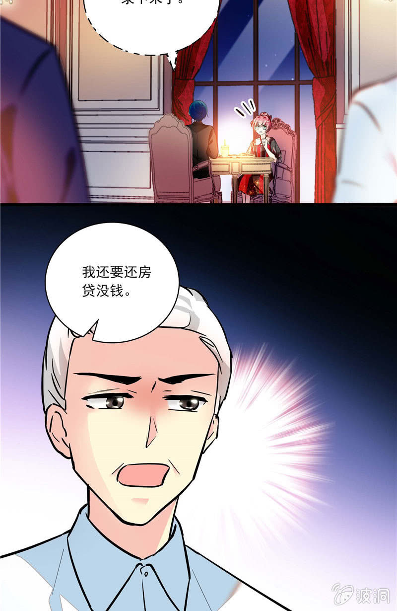 《放学后的小女仆》第一百零二话搅兴的意外 第17页