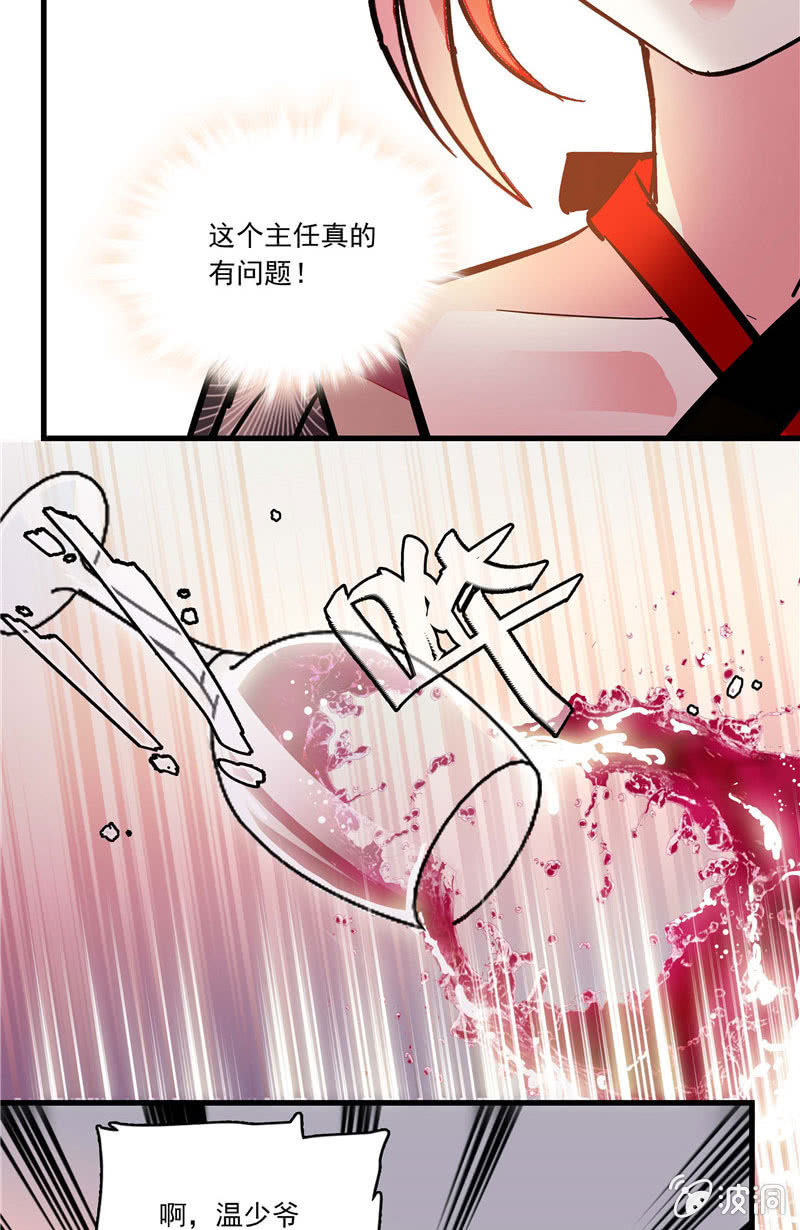《放学后的小女仆》第一百零二话搅兴的意外 第19页