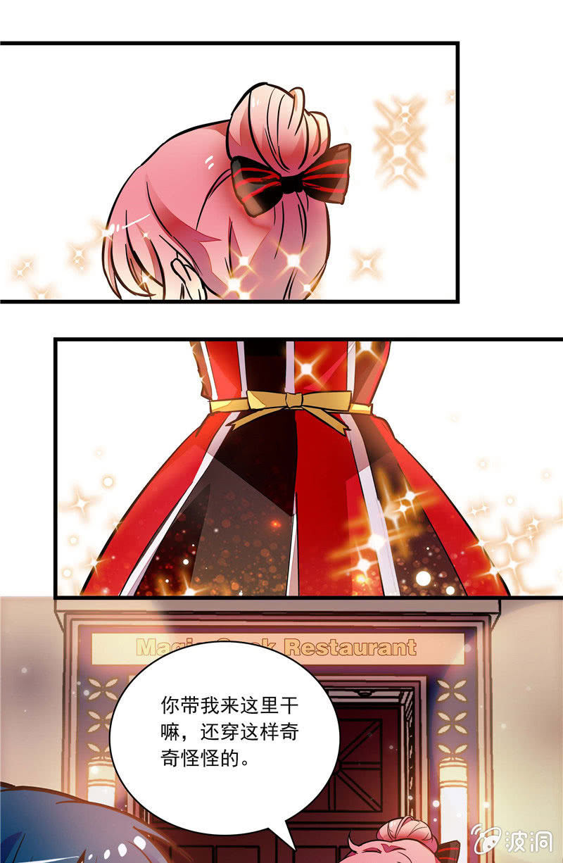 《放学后的小女仆》第一百零二话搅兴的意外 第1页