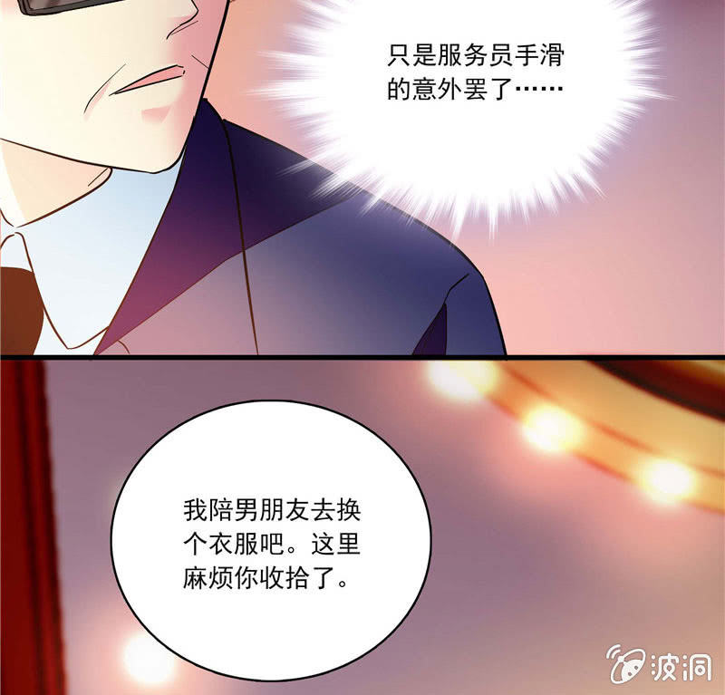 《放学后的小女仆》第一百零二话搅兴的意外 第23页