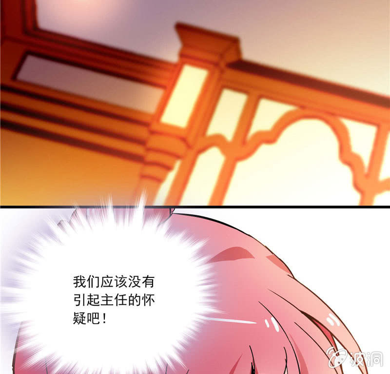 《放学后的小女仆》第一百零二话搅兴的意外 第24页