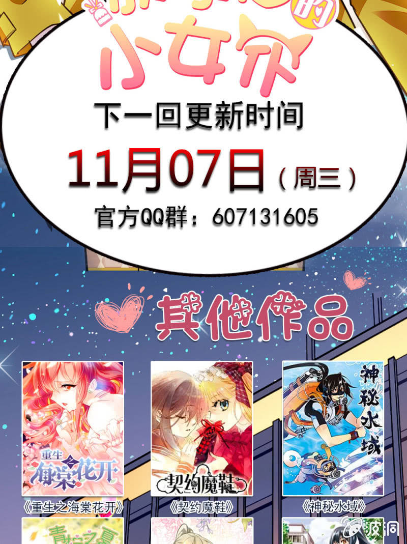 《放学后的小女仆》第一百零二话搅兴的意外 第27页