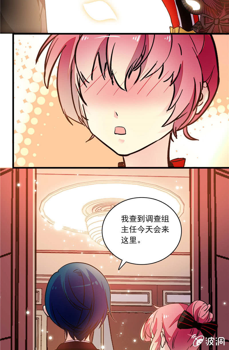 《放学后的小女仆》第一百零二话搅兴的意外 第4页