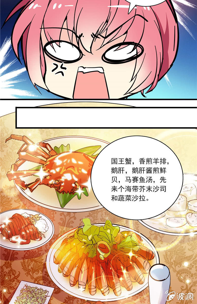 《放学后的小女仆》第一百零二话搅兴的意外 第7页
