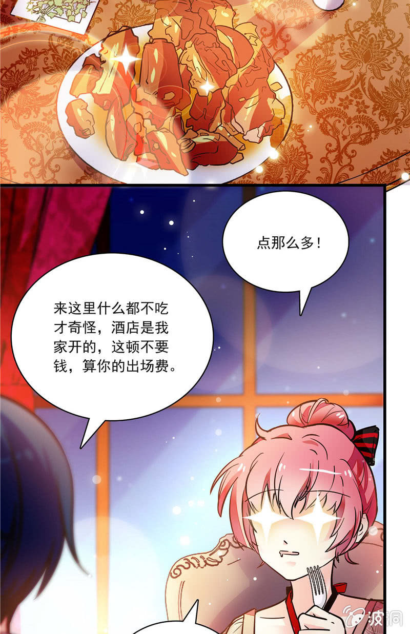 《放学后的小女仆》第一百零二话搅兴的意外 第8页