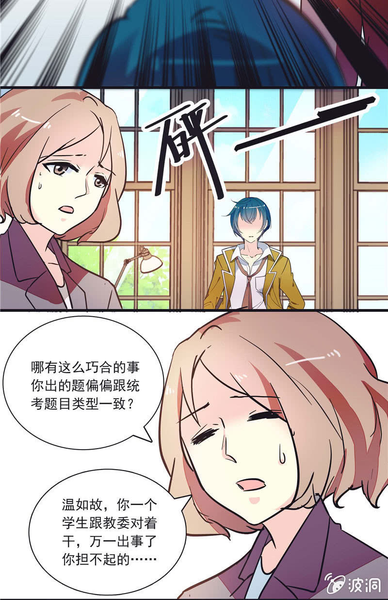 《放学后的小女仆》第一百话 欲加之罪 第10页