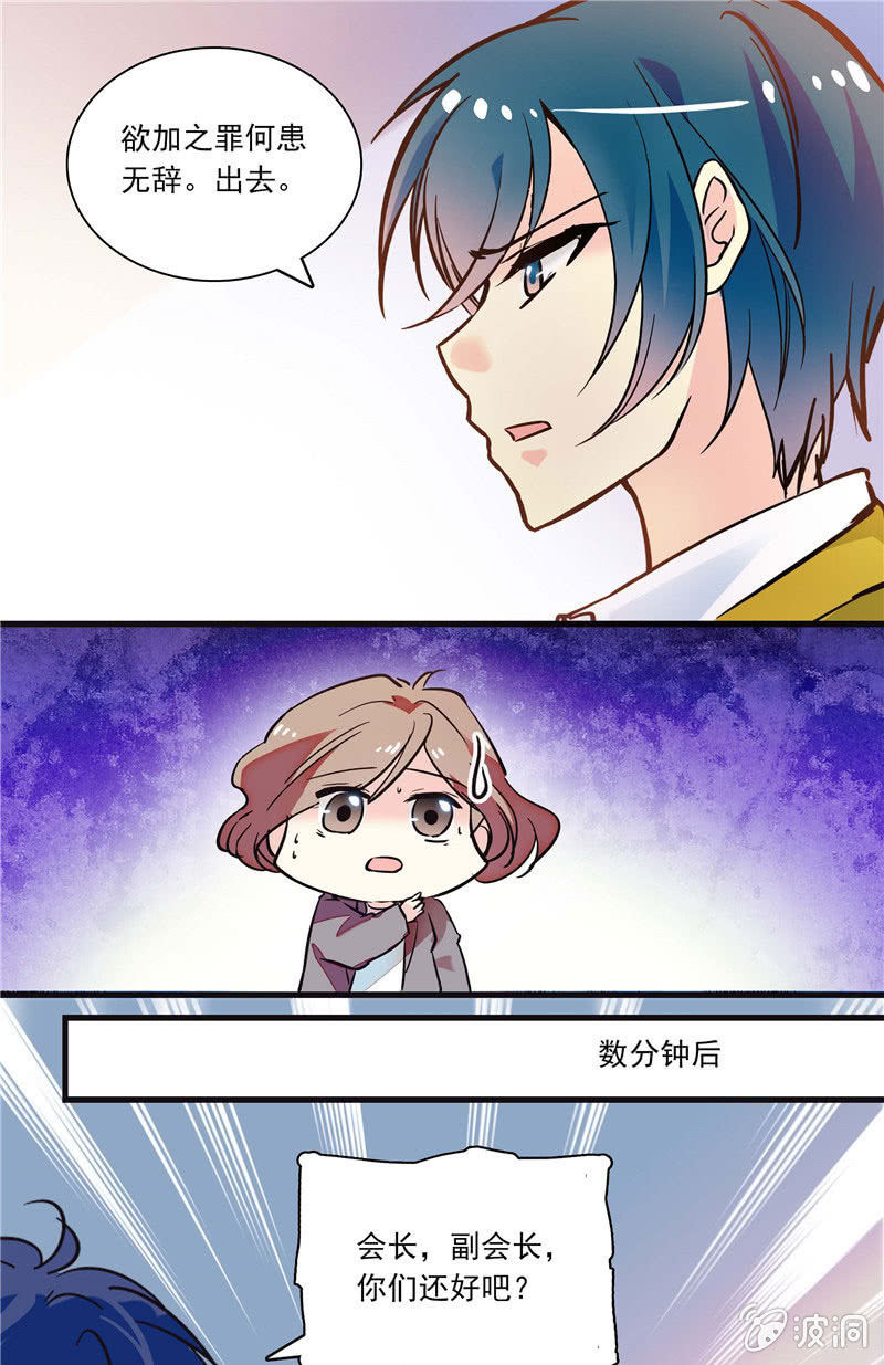《放学后的小女仆》第一百话 欲加之罪 第11页