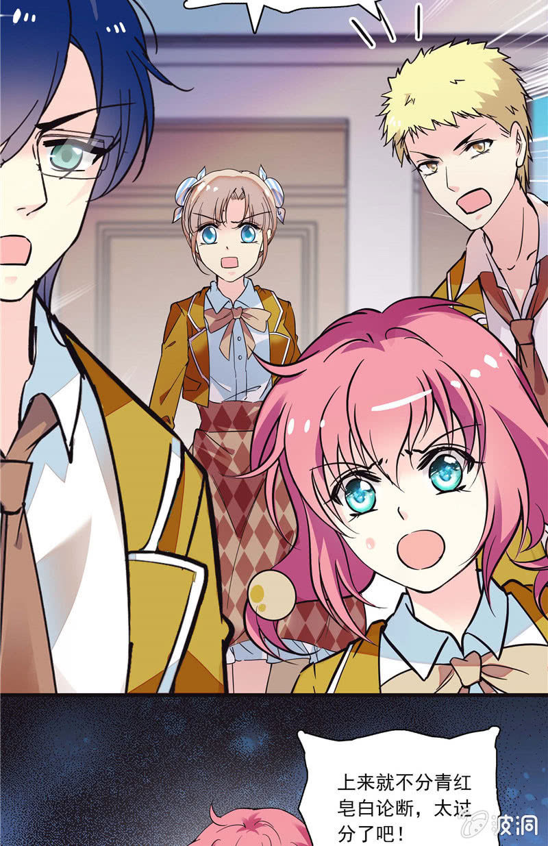 《放学后的小女仆》第一百话 欲加之罪 第12页