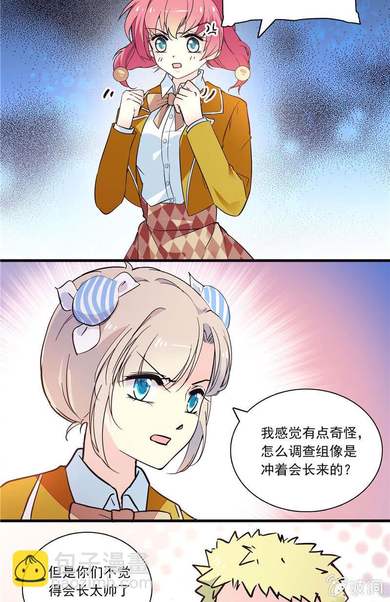 《放学后的小女仆》第一百话 欲加之罪 第13页