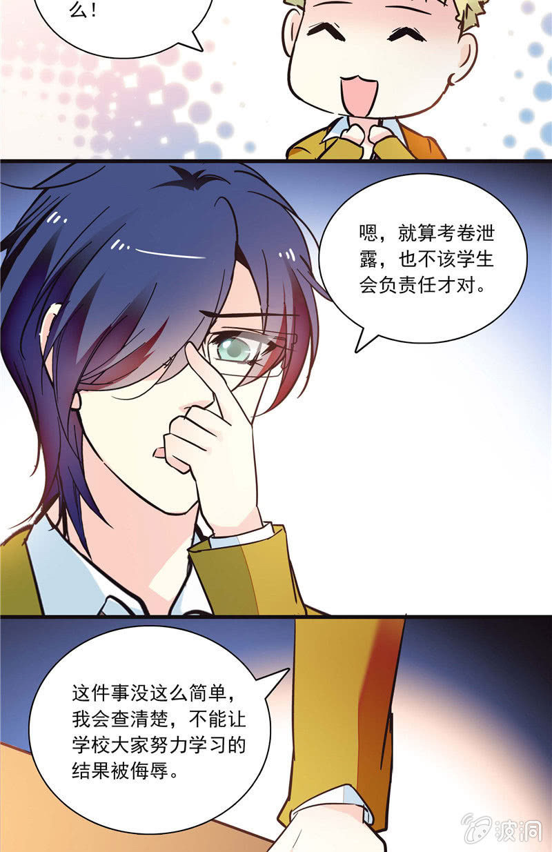 《放学后的小女仆》第一百话 欲加之罪 第14页
