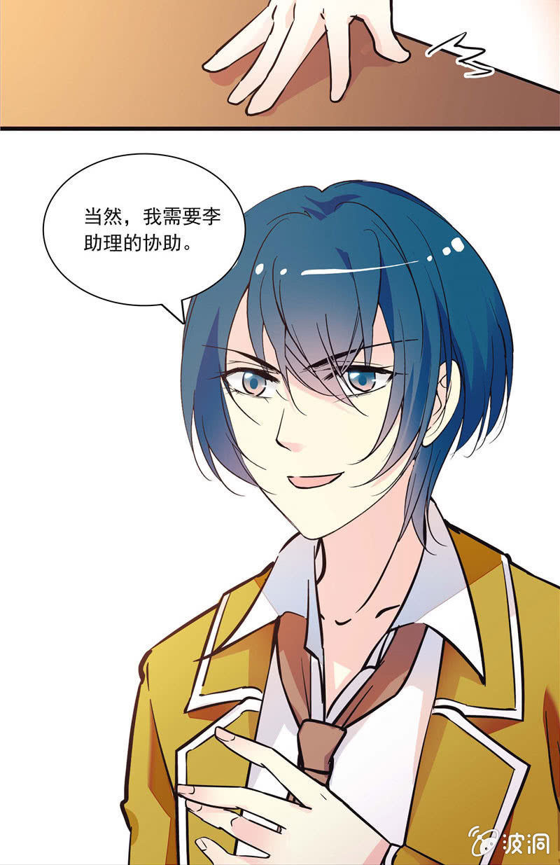 《放学后的小女仆》第一百话 欲加之罪 第15页