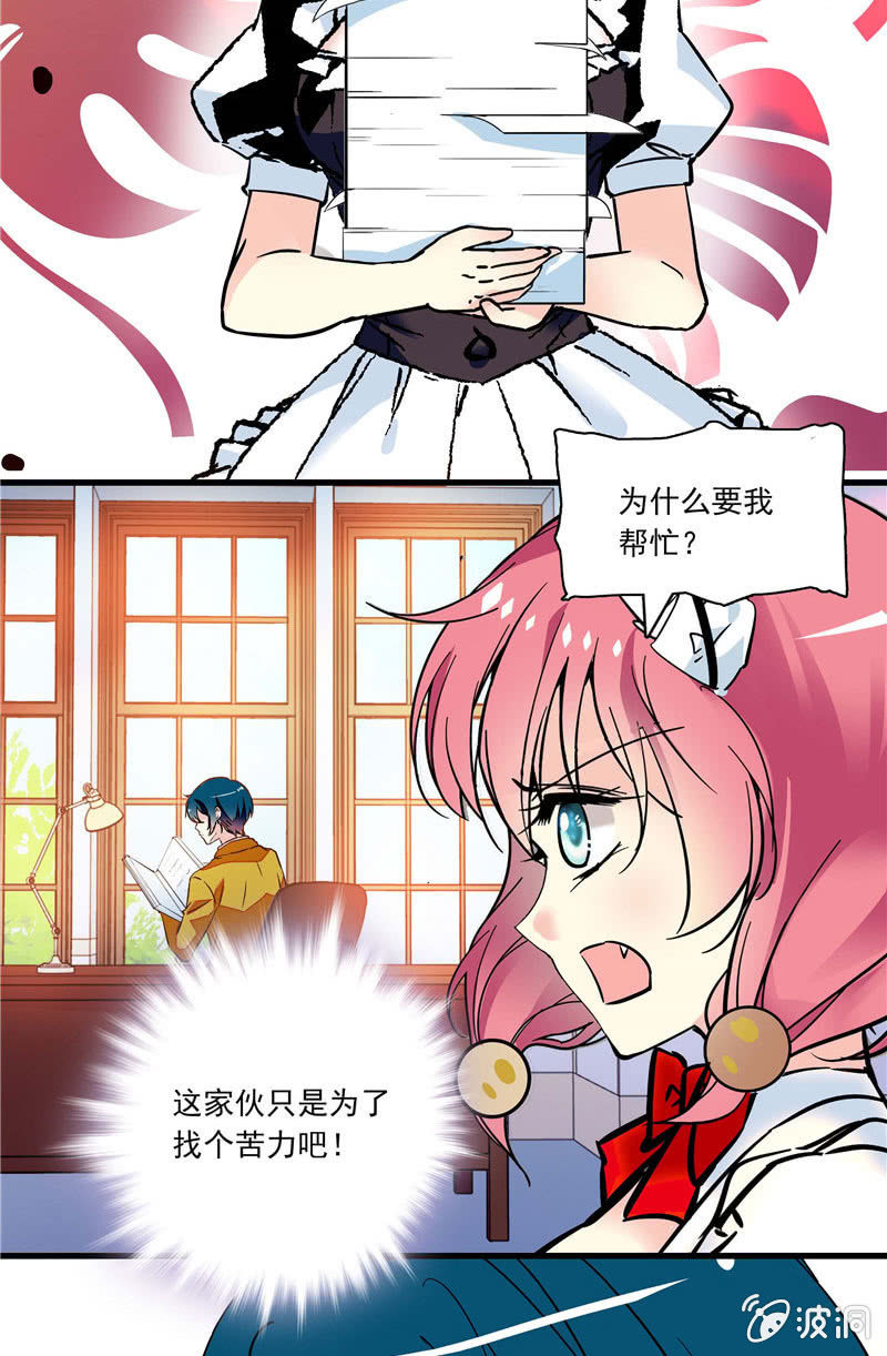 《放学后的小女仆》第一百话 欲加之罪 第17页