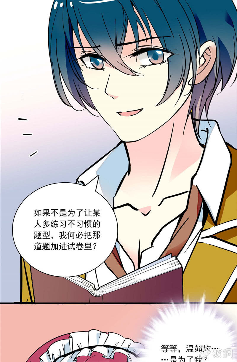 《放学后的小女仆》第一百话 欲加之罪 第18页