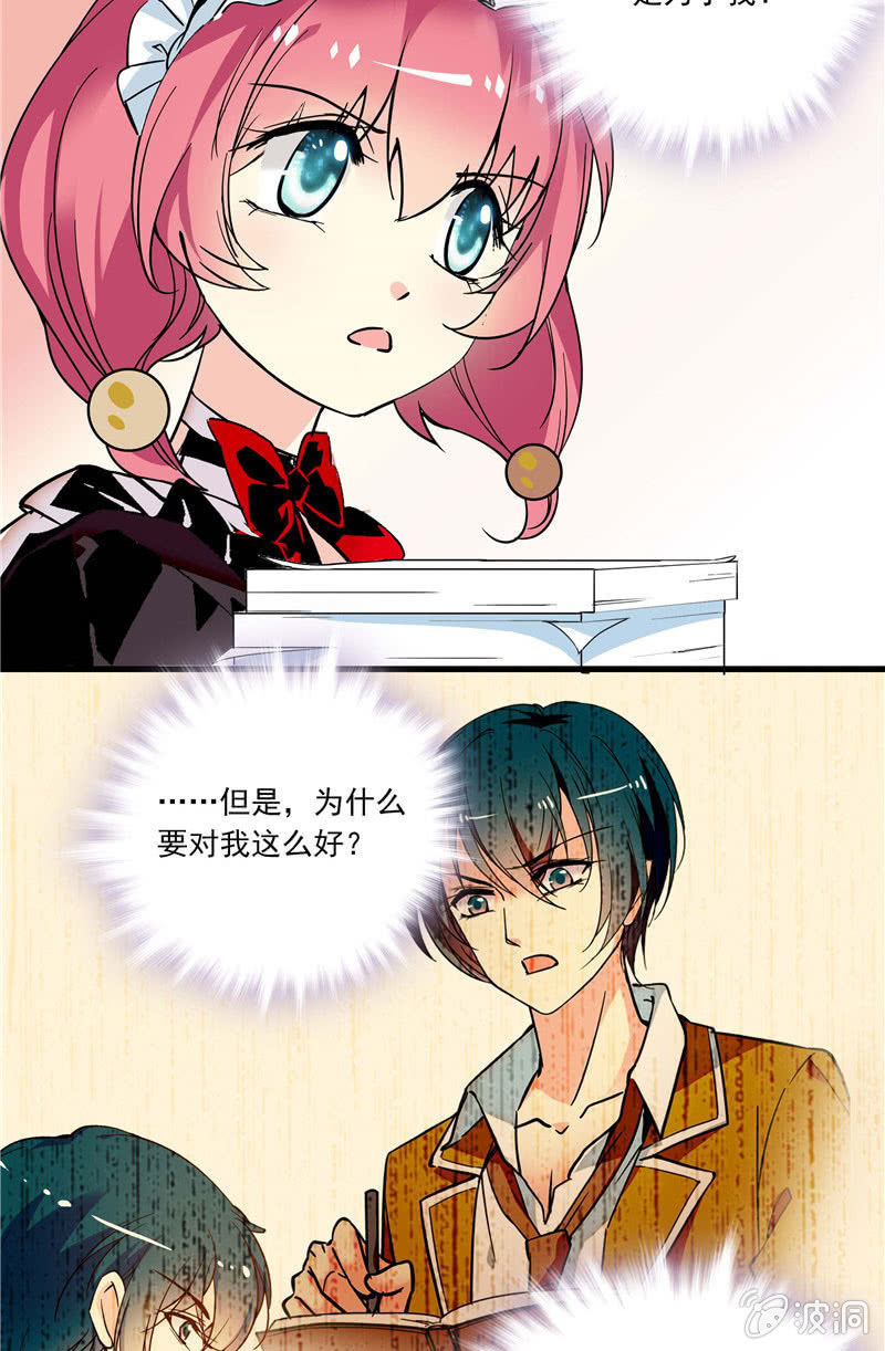 《放学后的小女仆》第一百话 欲加之罪 第19页