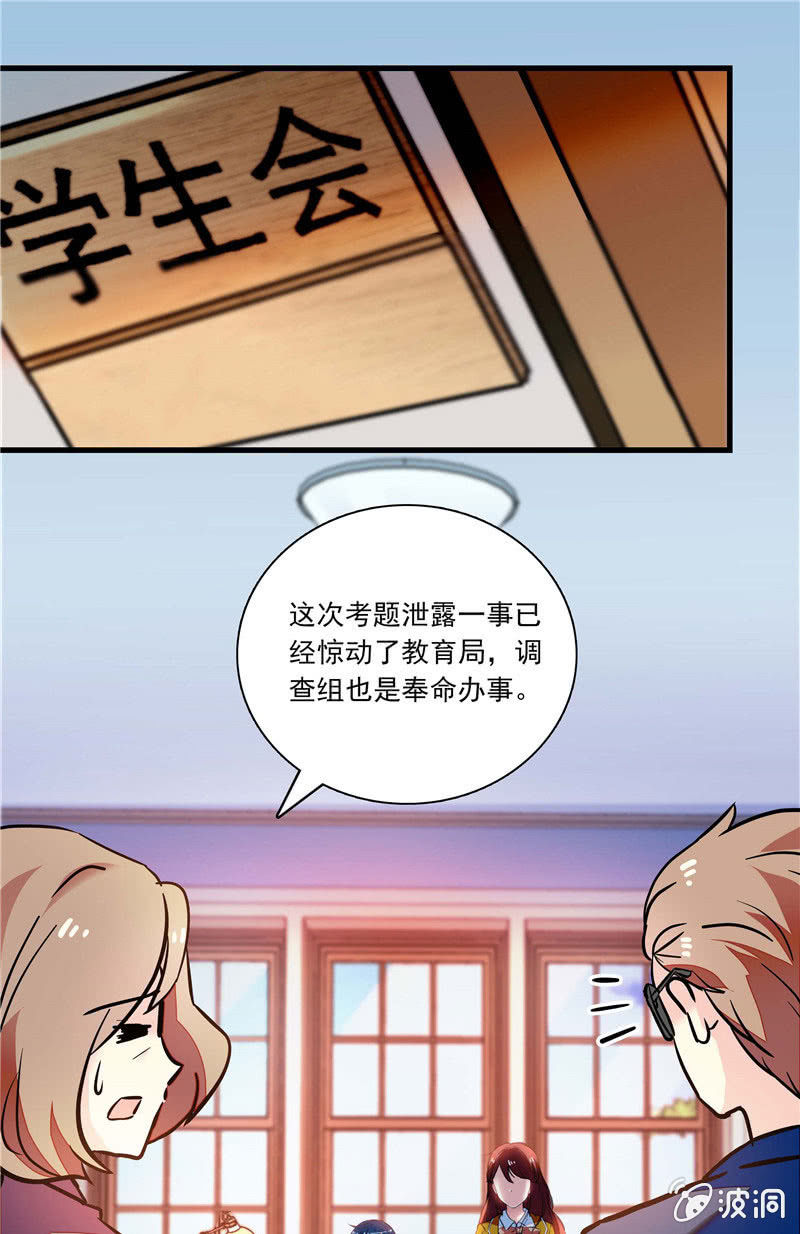 《放学后的小女仆》第一百话 欲加之罪 第1页
