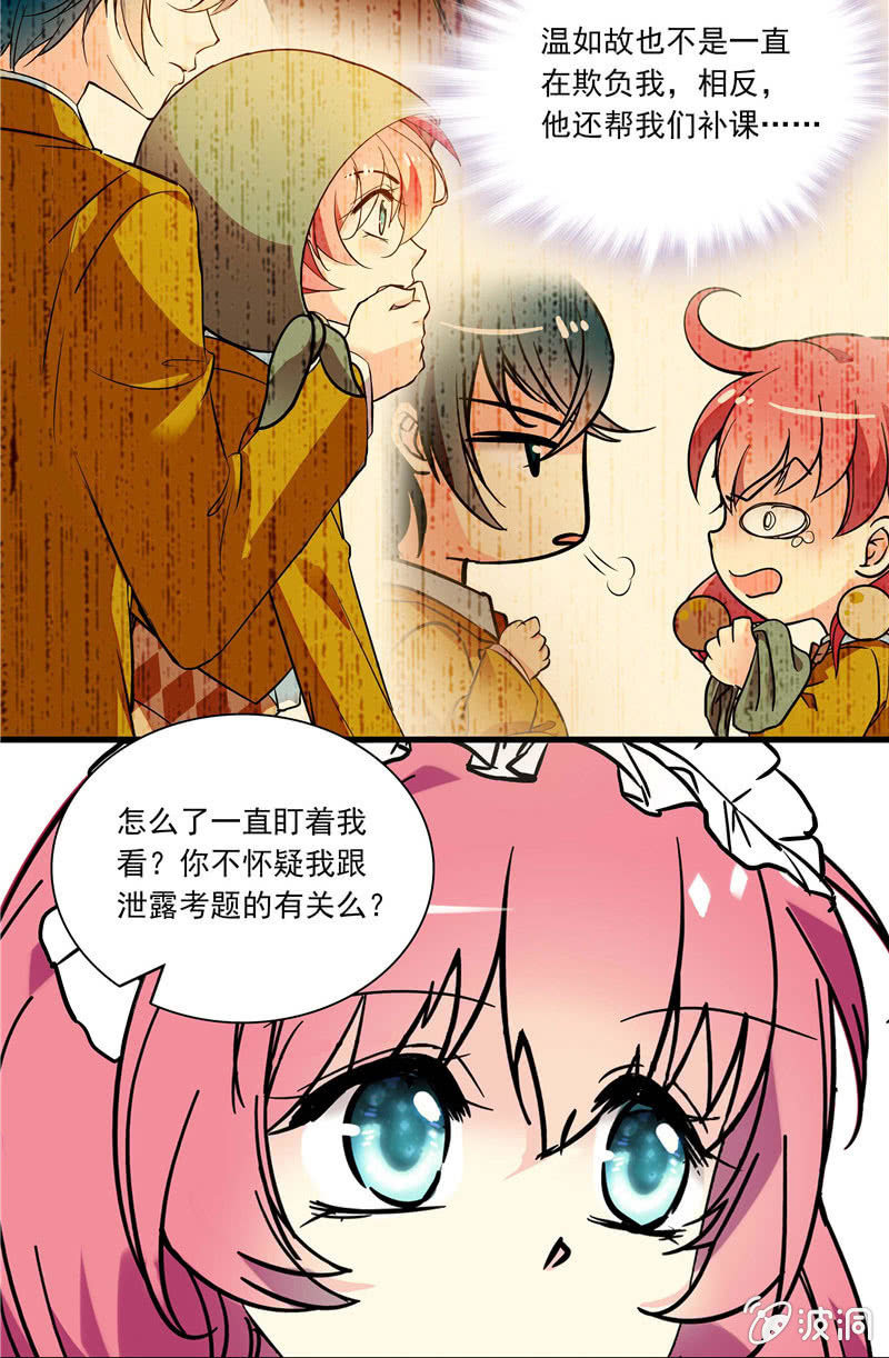 《放学后的小女仆》第一百话 欲加之罪 第20页