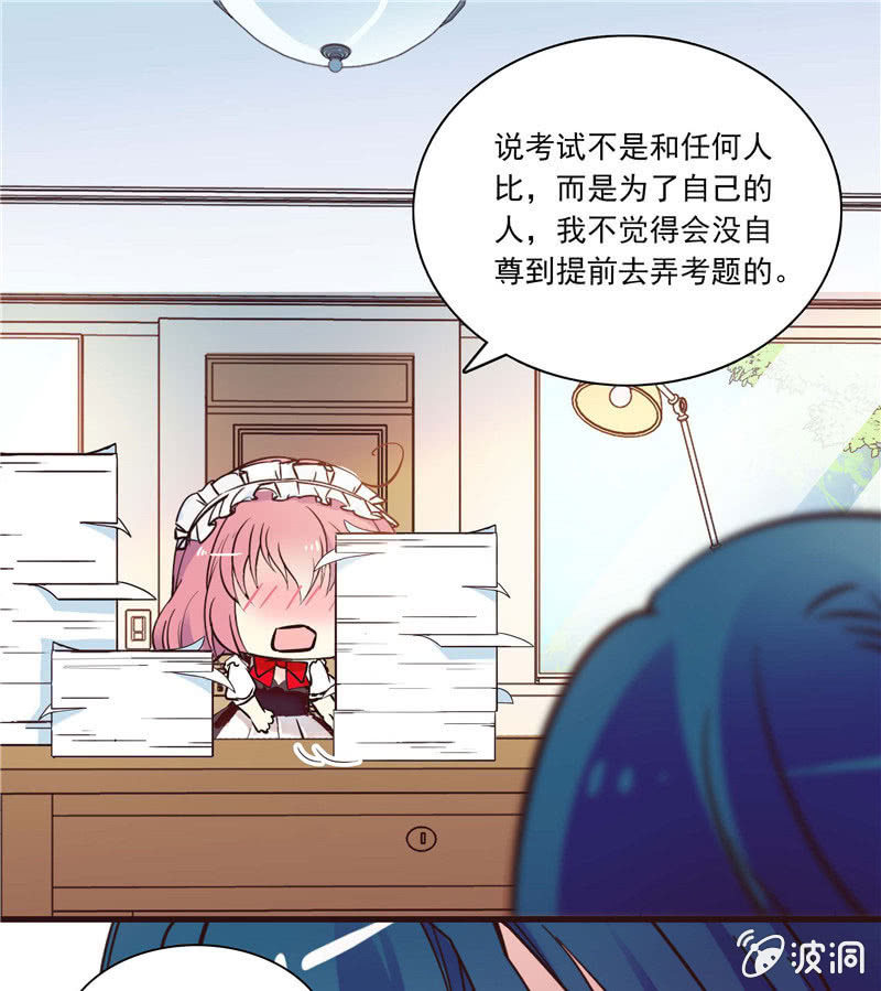 《放学后的小女仆》第一百话 欲加之罪 第21页