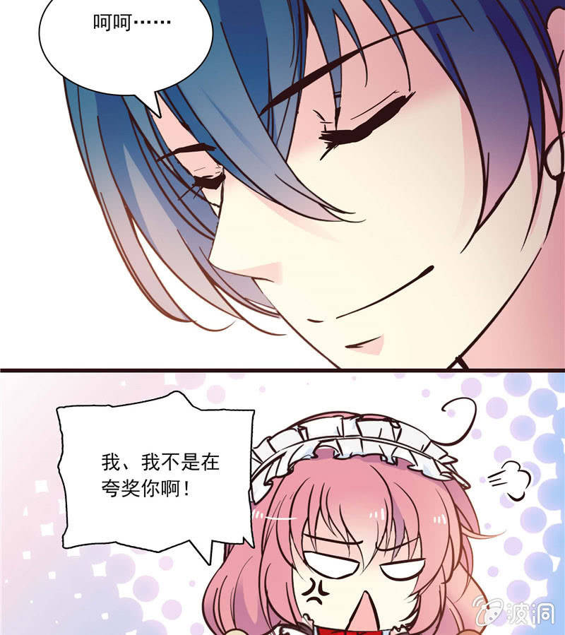《放学后的小女仆》第一百话 欲加之罪 第22页