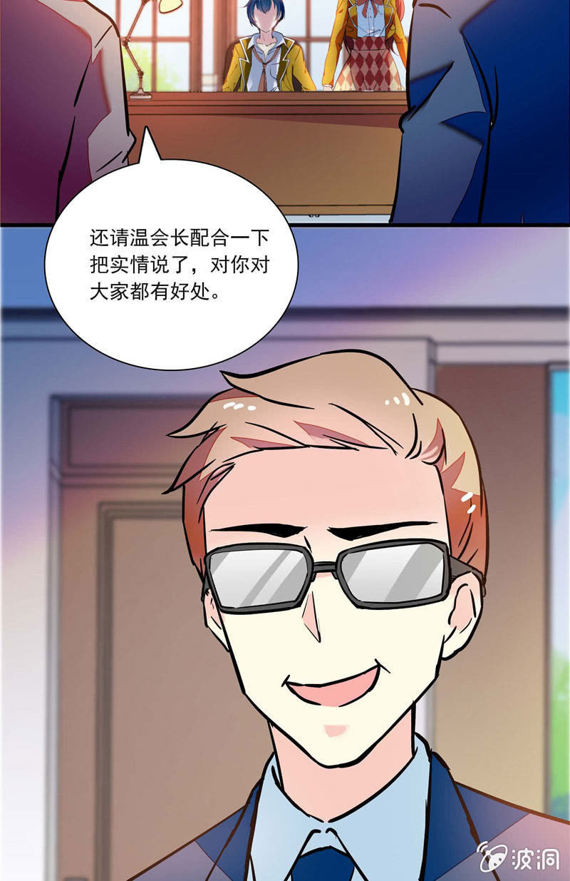 《放学后的小女仆》第一百话 欲加之罪 第2页