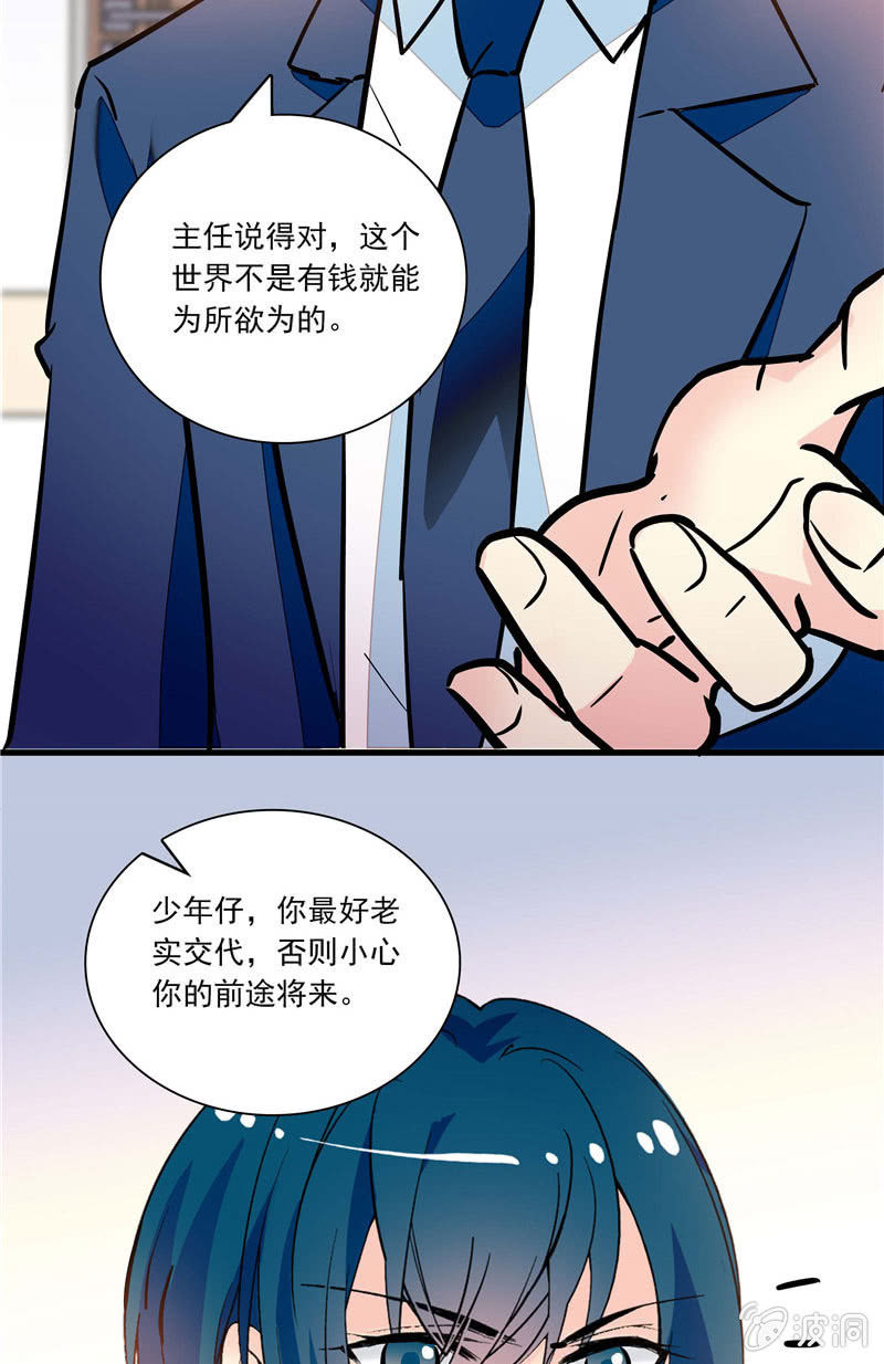 《放学后的小女仆》第一百话 欲加之罪 第3页