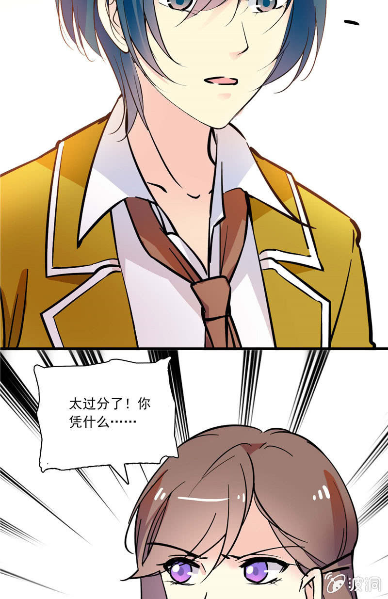 《放学后的小女仆》第一百话 欲加之罪 第4页