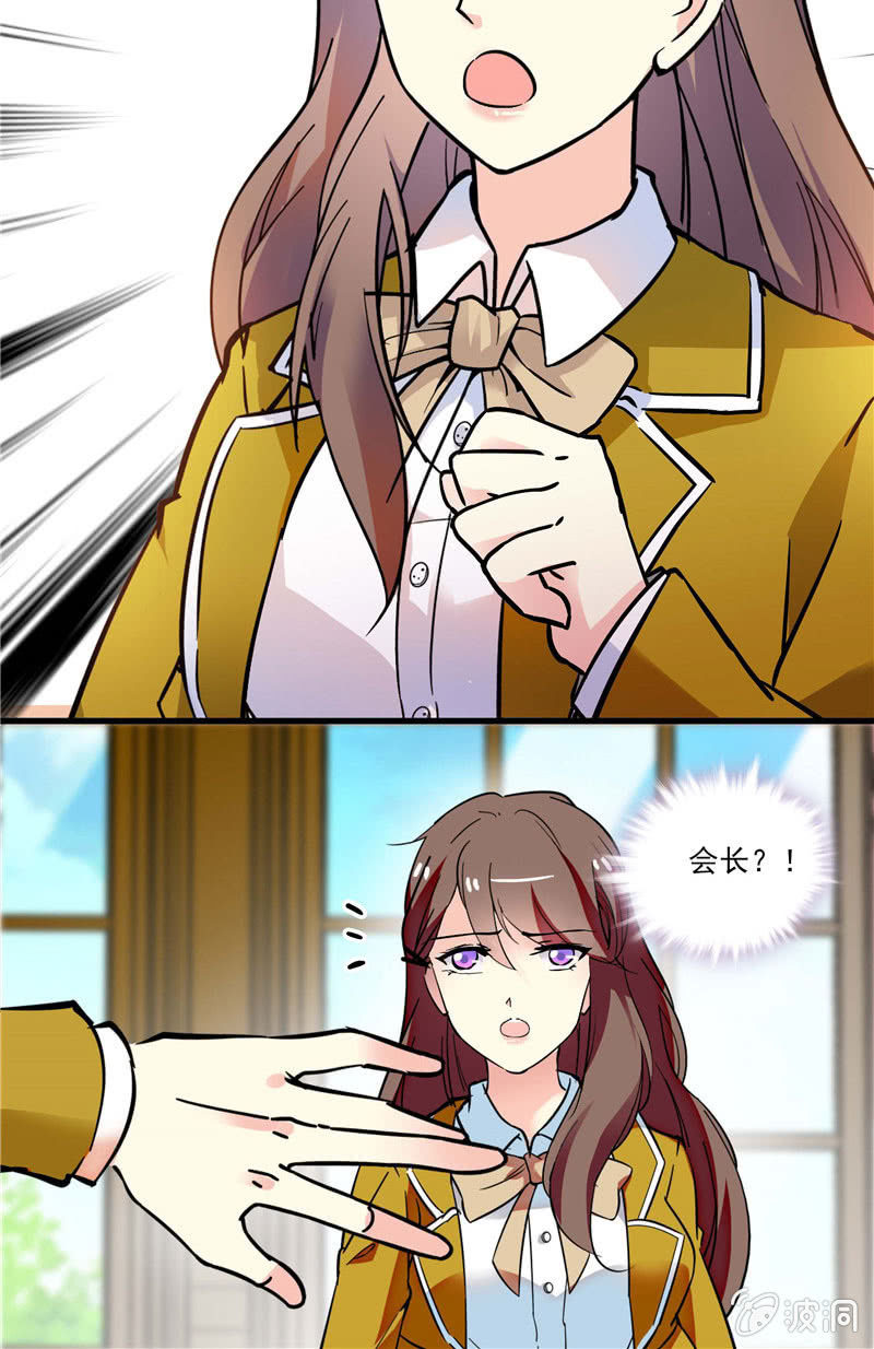 《放学后的小女仆》第一百话 欲加之罪 第5页