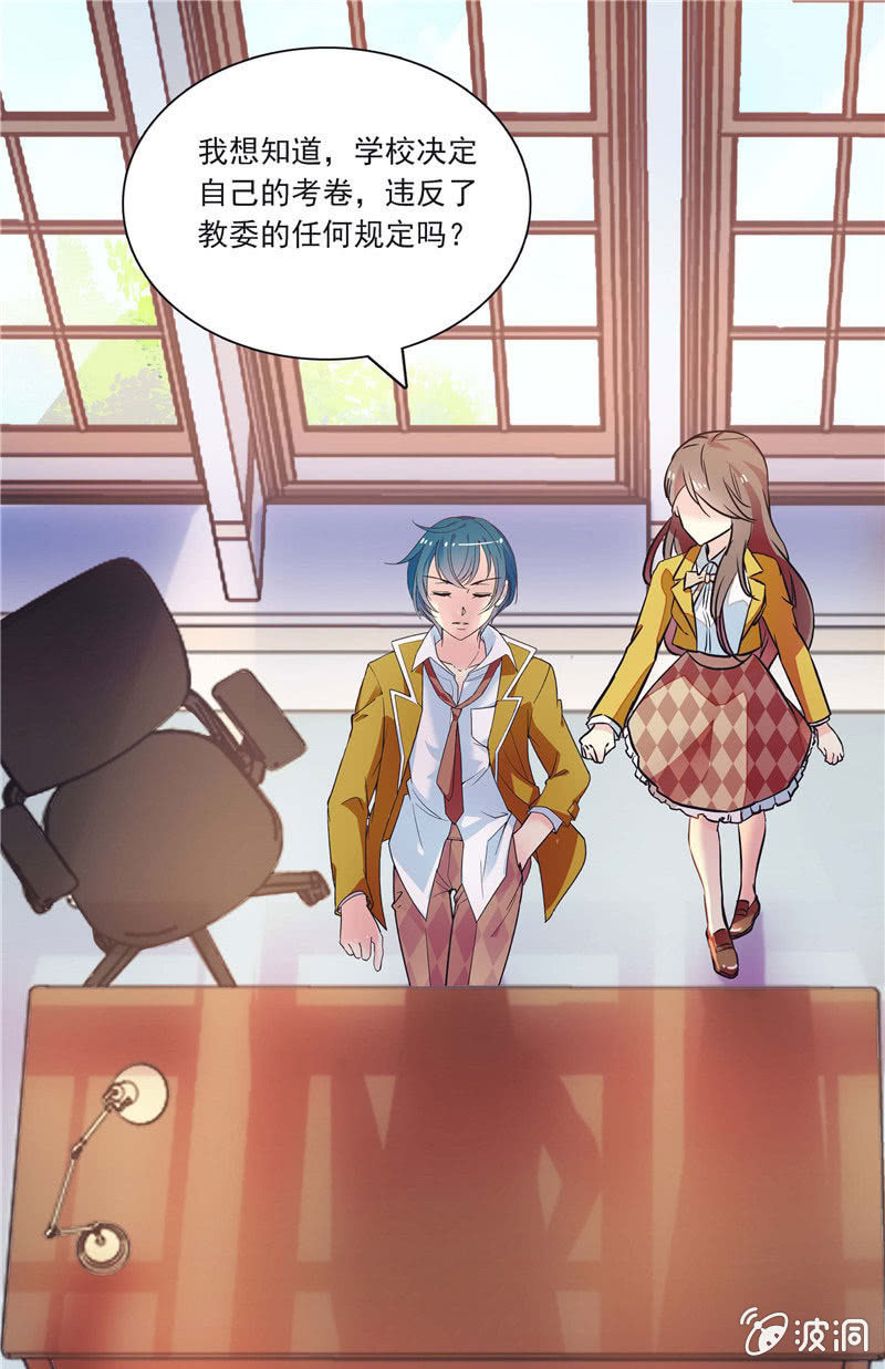 《放学后的小女仆》第一百话 欲加之罪 第6页
