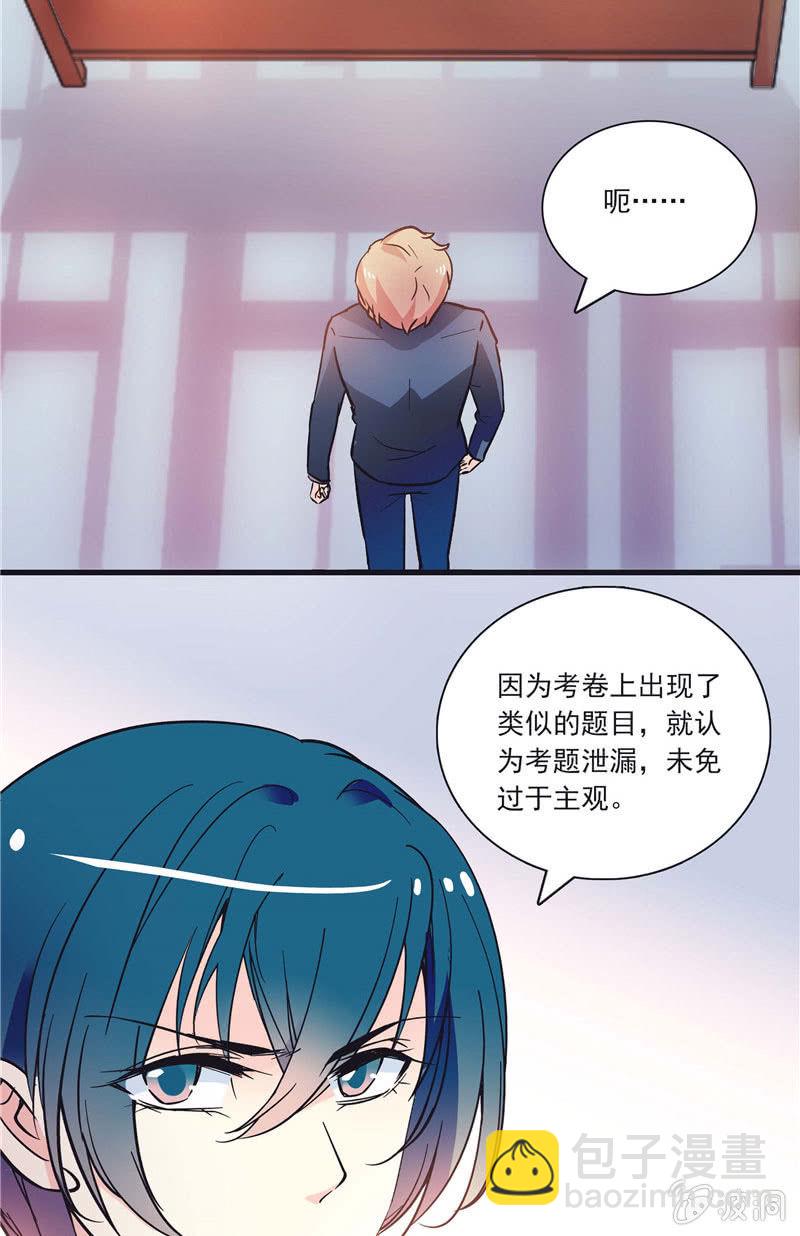 《放学后的小女仆》第一百话 欲加之罪 第7页